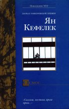 Книга - Ян  Кефелек - Осмос (fb2) читать без регистрации