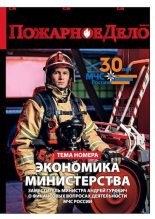 Книга -   Журнал «Пожарное дело» - Пожарное дело 2020 №12 (pdf) читать без регистрации