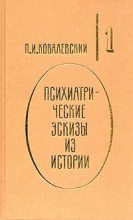 Книга - Павел Иванович Ковалевский - Император Петр III (fb2) читать без регистрации