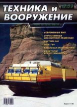 Книга -   Журнал «Техника и вооружение» - Техника и вооружение 2003 12 (fb2) читать без регистрации