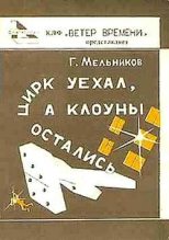 Книга - Геннадий Дмитриевич Мельников - Голоса на песчаной косе (fb2) читать без регистрации