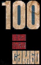 Книга -   Коллектив авторов - 100 уроков борьбы самбо (pdf) читать без регистрации