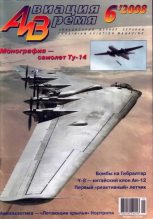 Книга -   Журнал «Авиация и время» - Авиация и время 2008 06 (fb2) читать без регистрации