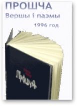 Книга - Уладзімір  Някляеў - Прошча (fb2) читать без регистрации