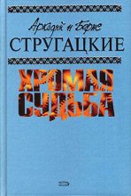 Книга - Аркадий и Борис  Стругацкие - Туча (fb2) читать без регистрации