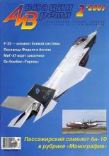 Книга -   Журнал «Авиация и время» - Авиация и время 2007 02 (fb2) читать без регистрации