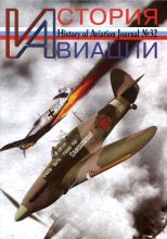 Книга -   Журнал «История авиации» - История авиации 2005 01 (fb2) читать без регистрации