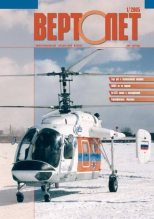 Книга -   Журнал «Вертолёт» - Вертолёт, 2005 № 01 (fb2) читать без регистрации