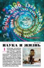 Книга -   Журнал «Наука и жизнь» - 2000 №1 (fb2) читать без регистрации