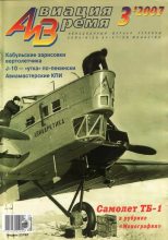 Книга -   Журнал «Авиация и время» - Авиация и время 2007 03 (fb2) читать без регистрации