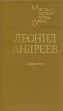 Книга - Леонид Николаевич Андреев - Океан (fb2) читать без регистрации