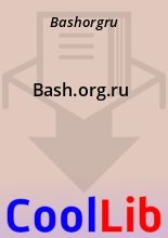Книга -   Bashorgru - Bash.org.ru (fb2) читать без регистрации