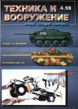 Книга -   Журнал «Техника и вооружение» - Техника и вооружение 1998 04 (fb2) читать без регистрации