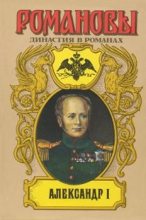 Книга - Дмитрий Савватеевич Дмитриев - Два императора (fb2) читать без регистрации