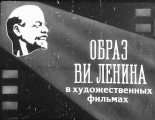 Книга -    - Образ В.И.Ленина в художественных фильмах (pdf) читать без регистрации
