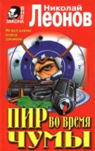 Книга - Николай Иванович Леонов - Юрколлегия разыскивает... (fb2) читать без регистрации