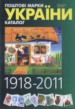 Книга - Ярослав  Мулик - Каталог поштових марок України (1918-2011) (djvu) читать без регистрации
