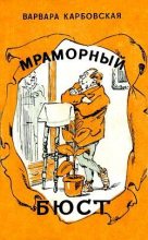 Книга - Варвара Андреевна Карбовская - Счастливый костюм (fb2) читать без регистрации