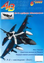 Книга -   Журнал «Авиация и время» - Авиация и время 2009 06 (fb2) читать без регистрации