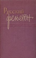 Книга - Николай Александрович Лейкин - Свет Яблочкова (fb2) читать без регистрации