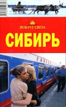 Книга - Александр Васильевич Юдин - Омская область (fb2) читать без регистрации