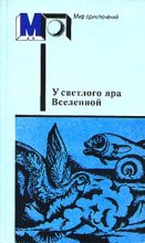 Книга - Александр Александрович Богданов - Красная звезда (fb2) читать без регистрации
