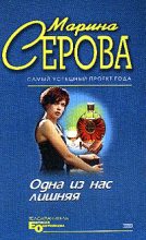Книга - Марина  Серова - Презент для певицы (fb2) читать без регистрации