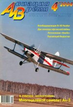 Книга -   Журнал «Авиация и время» - Авиация и время 2004 04 (fb2) читать без регистрации