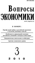 Книга -   Журнал «Вопросы экономики» - Вопросы экономики 2010 №03 (djvu) читать без регистрации