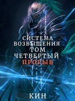Книга - Николай  Раздоров (Кин) - Прорыв (fb2) читать без регистрации
