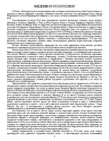 Книга - Т. Н. Ливанова - Эпоха XVII века в истории музыкального искусства (doc) читать без регистрации