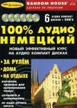Книга - Дельта  Паблишинг - 100 % аудио немецкий (doc) читать без регистрации