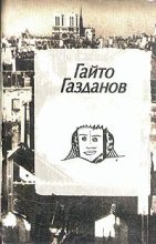 Книга - Гайто  Газданов - Полёт (fb2) читать без регистрации