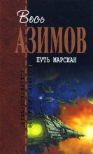 Книга - Айзек  Азимов - Портативная звезда (fb2) читать без регистрации