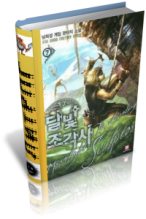 Книга - Нам Хи Сон - Лунный скульптор. Книга 6 (fb2) читать без регистрации