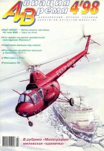 Книга -   Журнал «Авиация и время» - Авиация и время 1998 04 (fb2) читать без регистрации