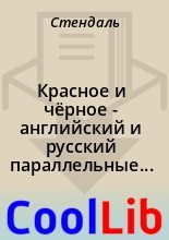 Книга -   Стендаль - Красное и чёрное - английский и русский параллельные тексты (fb2) читать без регистрации