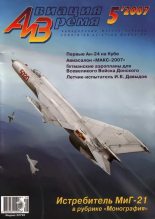 Книга -   Журнал «Авиация и время» - Авиация и время 2007 05 (fb2) читать без регистрации