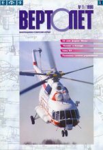 Книга -   Журнал «Вертолёт» - ВЕРТОЛЁТ 1998 01 (fb2) читать без регистрации