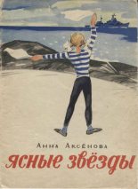 Книга - Анна Сергеевна Аксёнова - Счастье (fb2) читать без регистрации