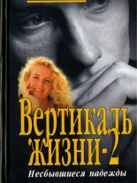 Книга - Семен Наумович Малков - Несбывшиеся надежды  (fb2) читать без регистрации