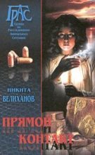 Книга - Никита  Велиханов - Цена бессмертия (fb2) читать без регистрации