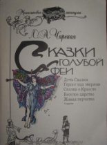 Книга - Лидия Алексеевна Чарская - Живая перчатка (fb2) читать без регистрации
