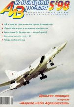 Книга -   Журнал «Авиация и время» - Авиация и время 1998 05 (fb2) читать без регистрации