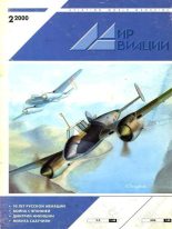 Книга -   Журнал «Мир авиации» - Мир Авиации 2000 02 (fb2) читать без регистрации