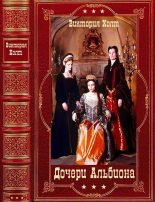 Книга - Виктория  Холт - Цикл романов "Дочери Альбиона". Компиляция. Книги 1-20 (fb2) читать без регистрации