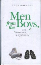 Книга - Тони  Парсонс - Men from the Boys, или Мальчики и мужчины (fb2) читать без регистрации