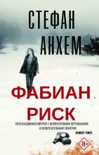 Книга - Стефан  Анхем - Сборник "Фабиан Риск" [2 книги] (fb2) читать без регистрации
