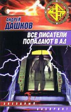 Книга - Андрей Георгиевич Дашков - Черная метка (fb2) читать без регистрации