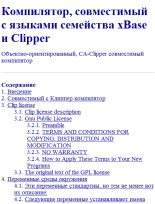 Книга -   Коллектив авторов - Clip. Компилятор,совместимый с языками семейства xBase и Clipper (chm) читать без регистрации